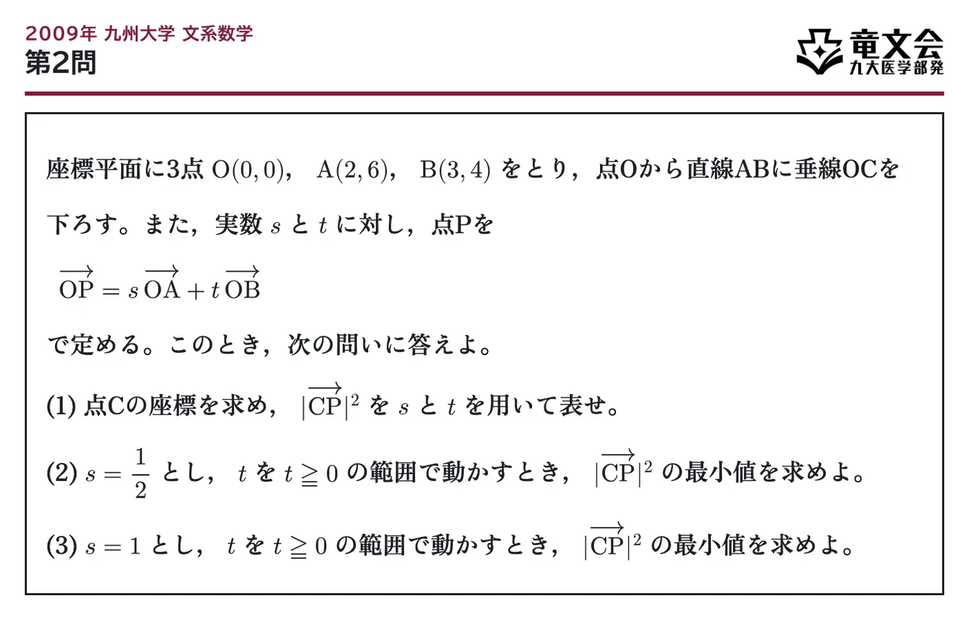 2009年九州大学文系数学 第2問 問題
