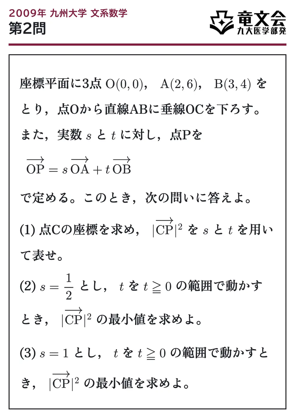 2009年九州大学文系数学 第2問 問題