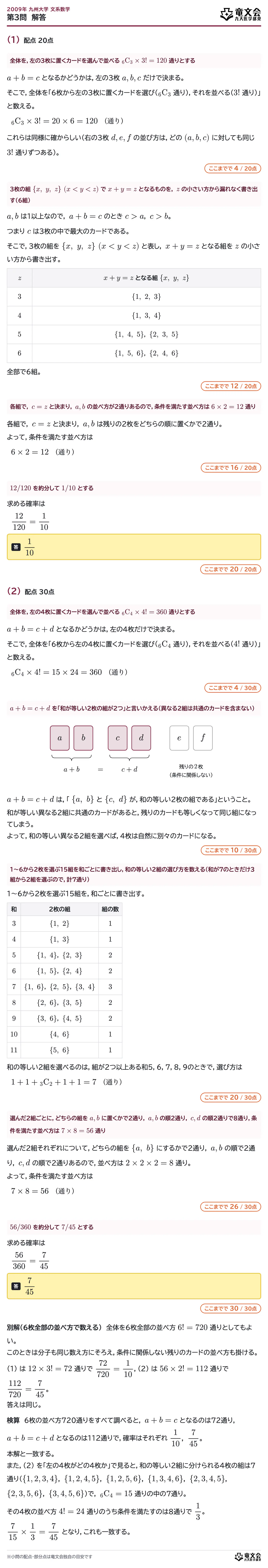 2009年九州大学文系数学 第3問 解答・解説