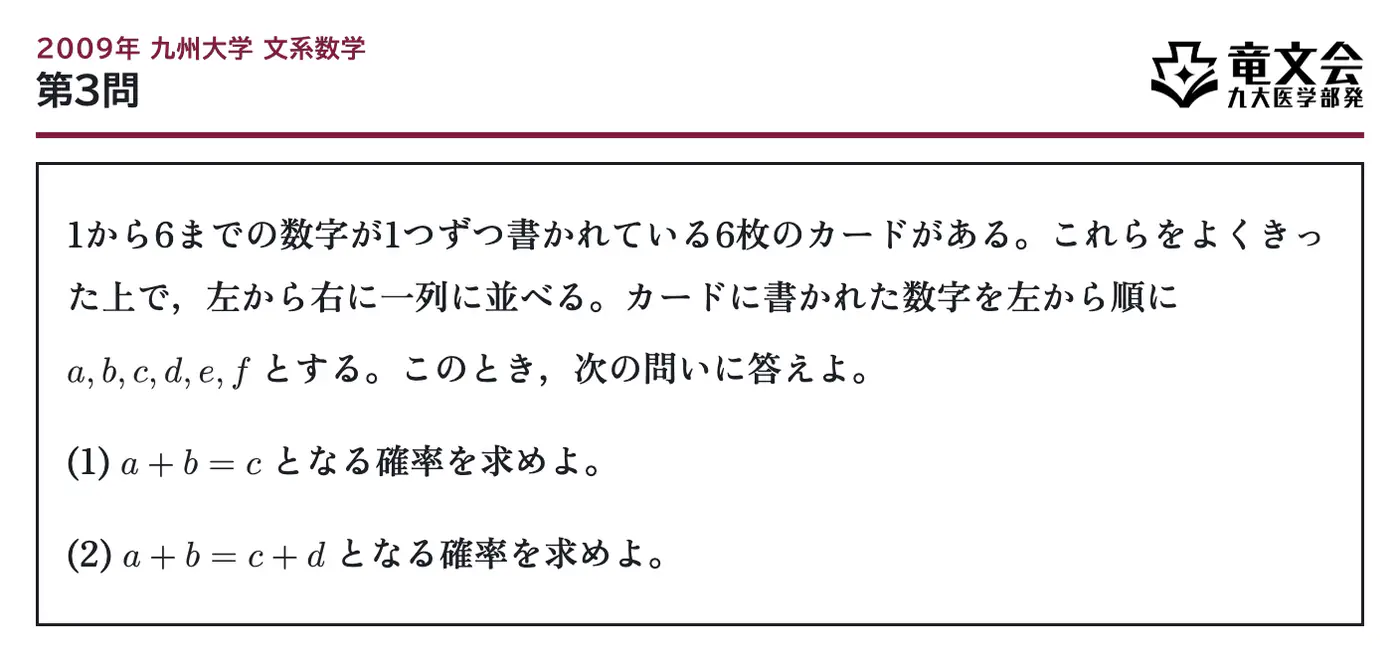 2009年九州大学文系数学 第3問 問題