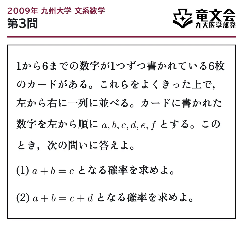2009年九州大学文系数学 第3問 問題