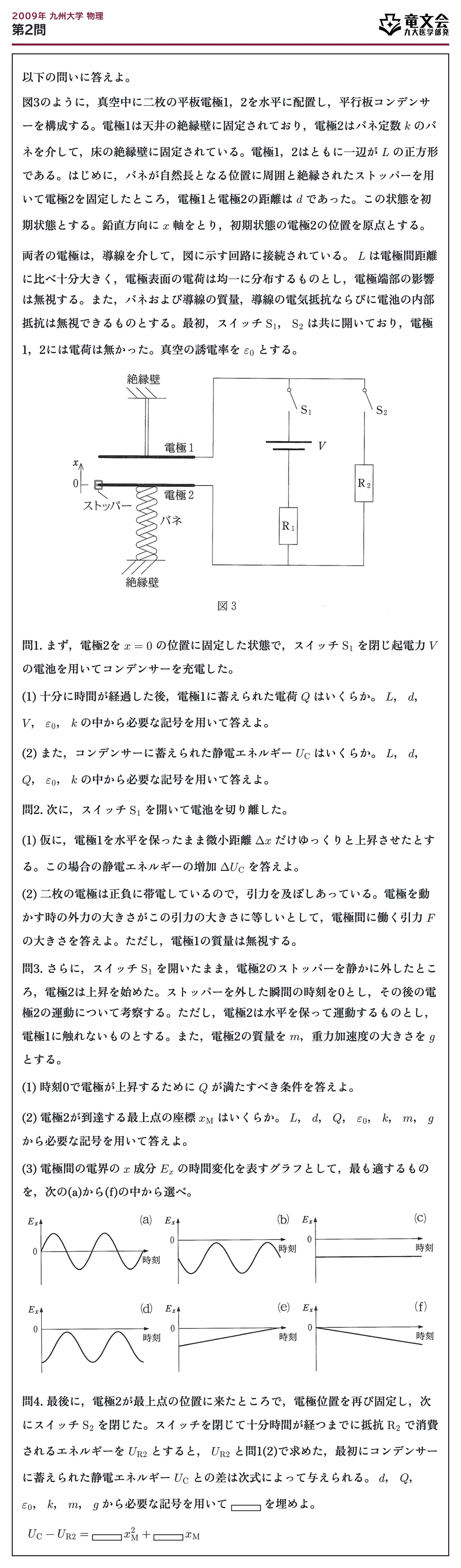 2009年九州大学物理 第2問 問題