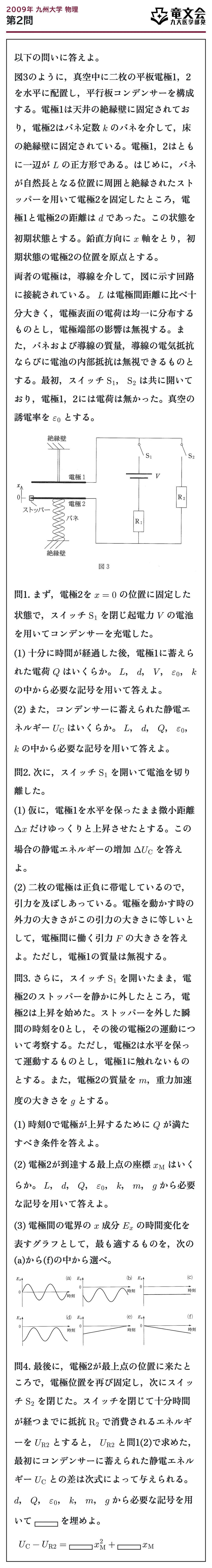2009年九州大学物理 第2問 問題
