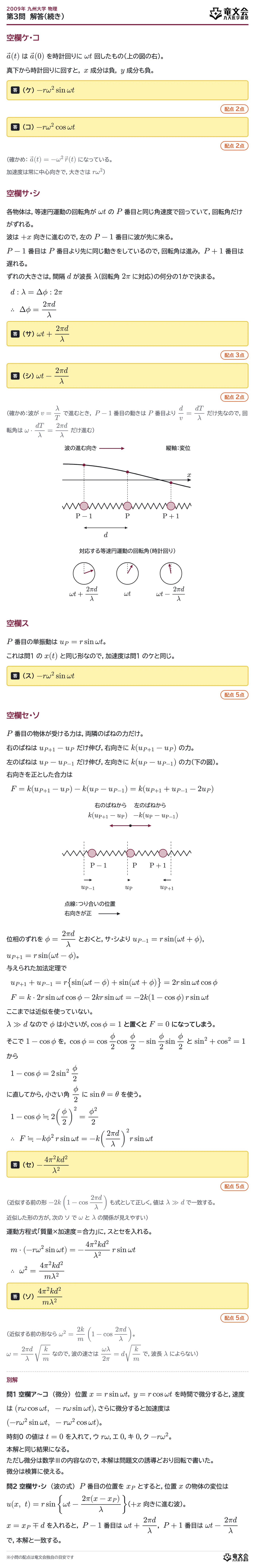 2009年九州大学物理 第3問 解答・解説(続き)