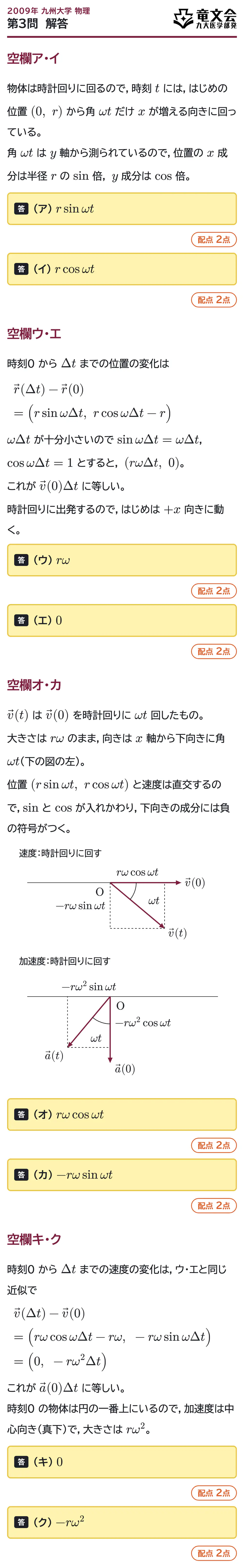 2009年九州大学物理 第3問 解答・解説
