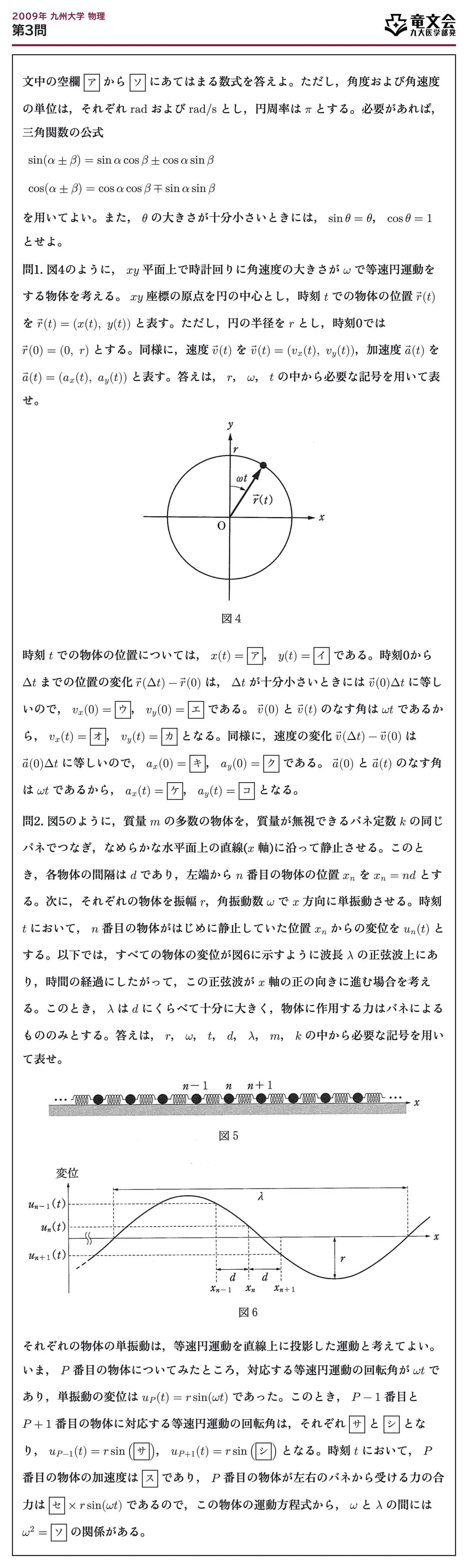 2009年九州大学物理 第3問 問題
