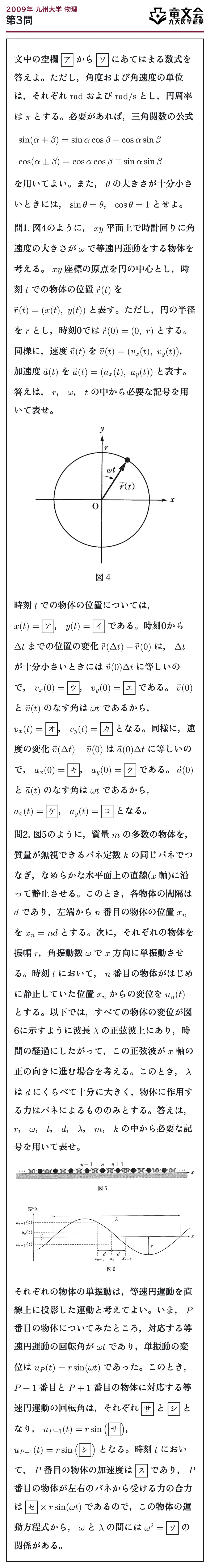 2009年九州大学物理 第3問 問題