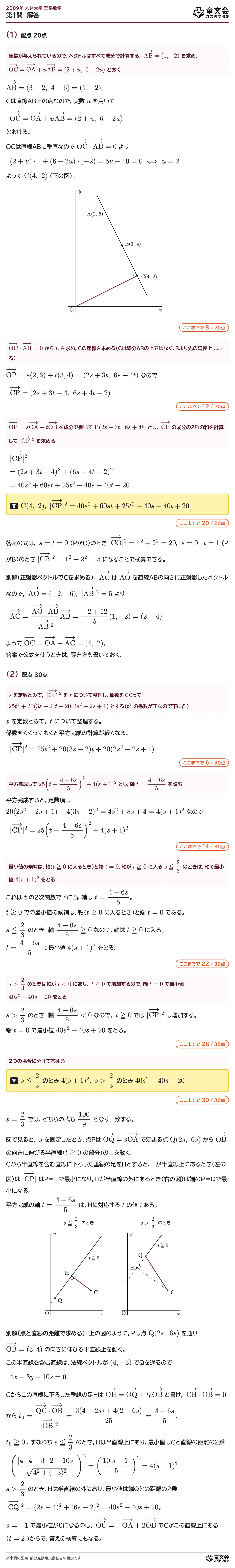 2009年九州大学理系数学 第1問 解答・解説