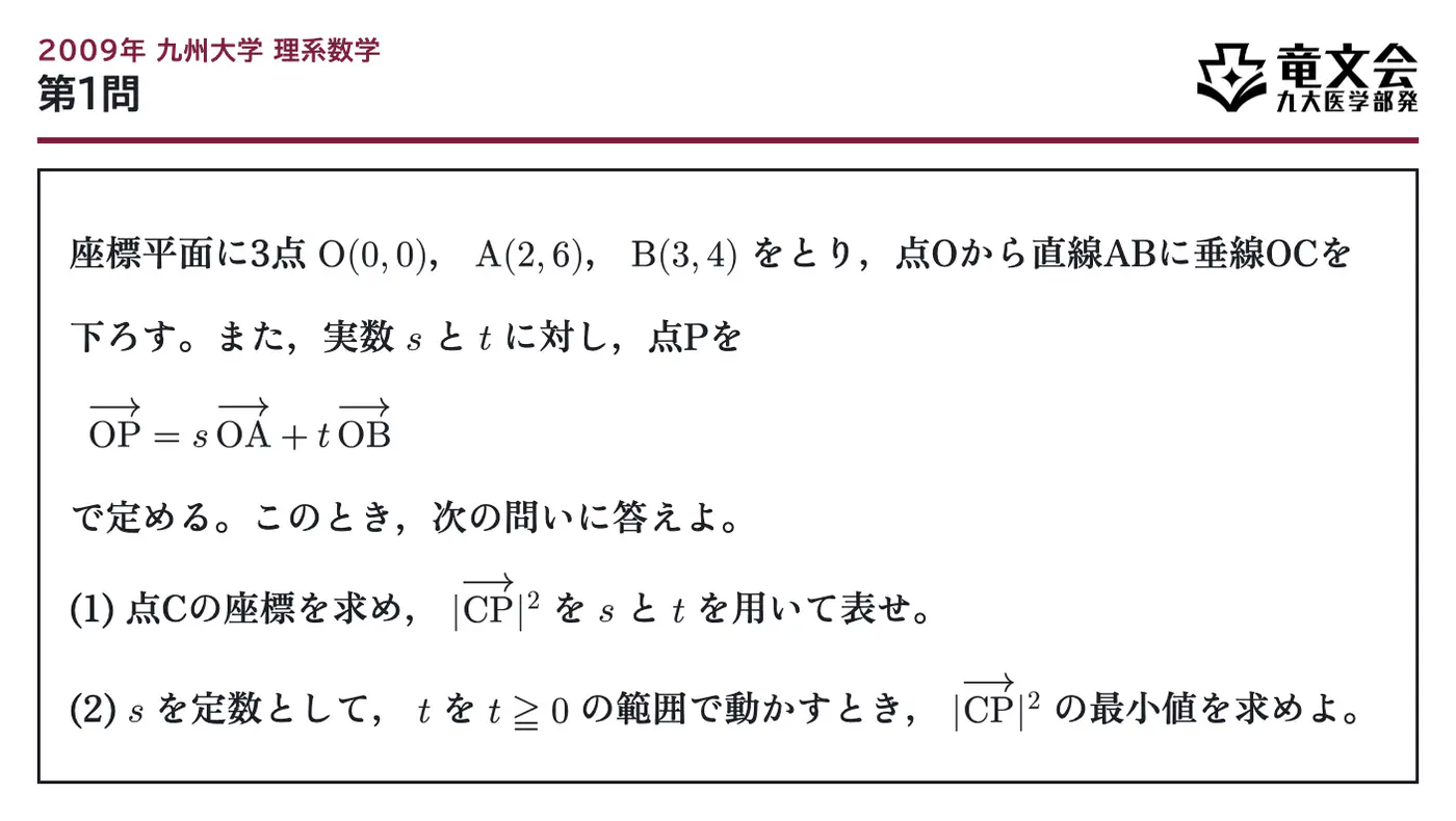 2009年九州大学理系数学 第1問 問題
