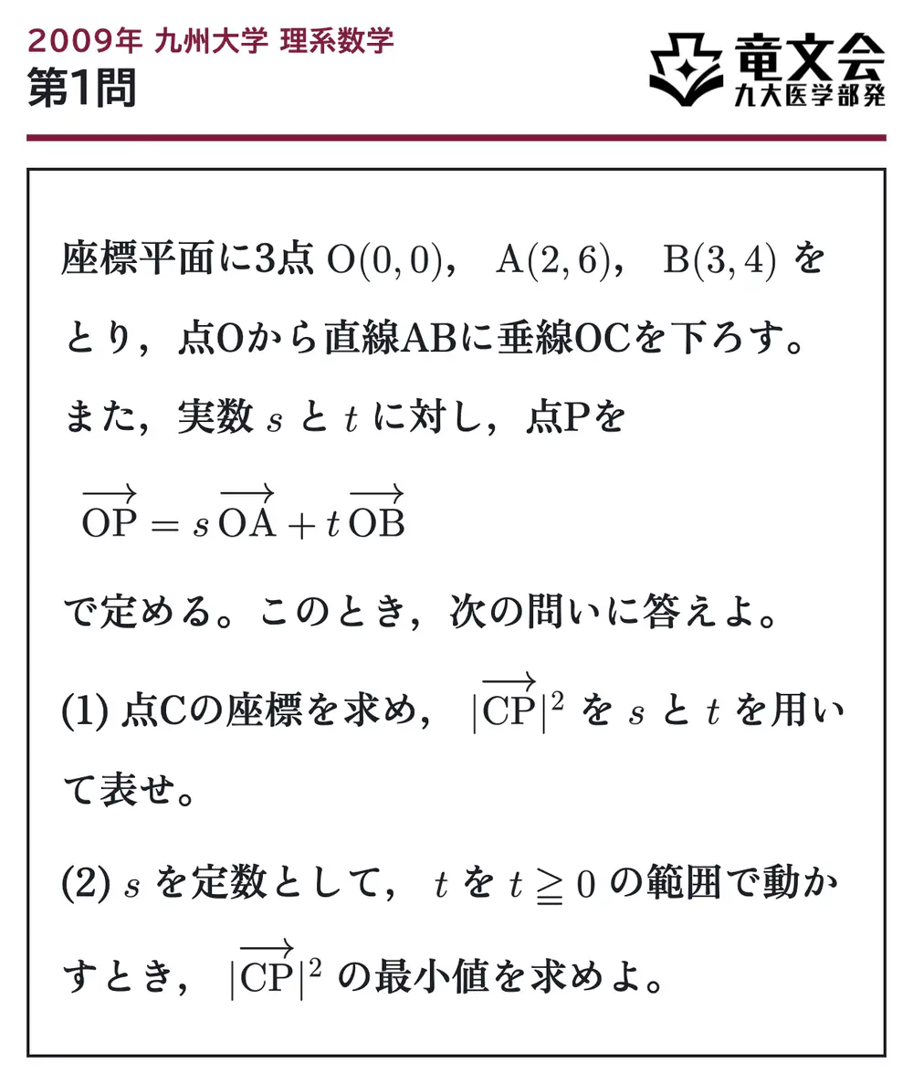 2009年九州大学理系数学 第1問 問題