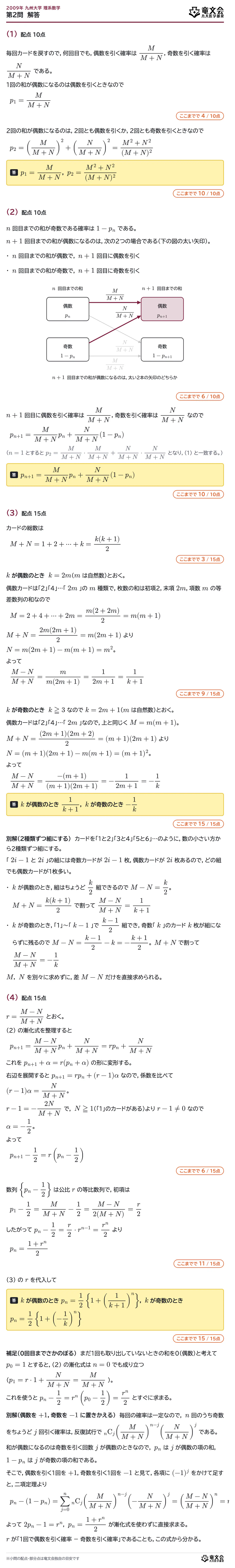 2009年九州大学理系数学 第2問 解答・解説