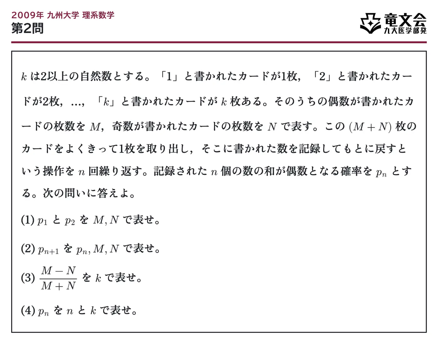 2009年九州大学理系数学 第2問 問題