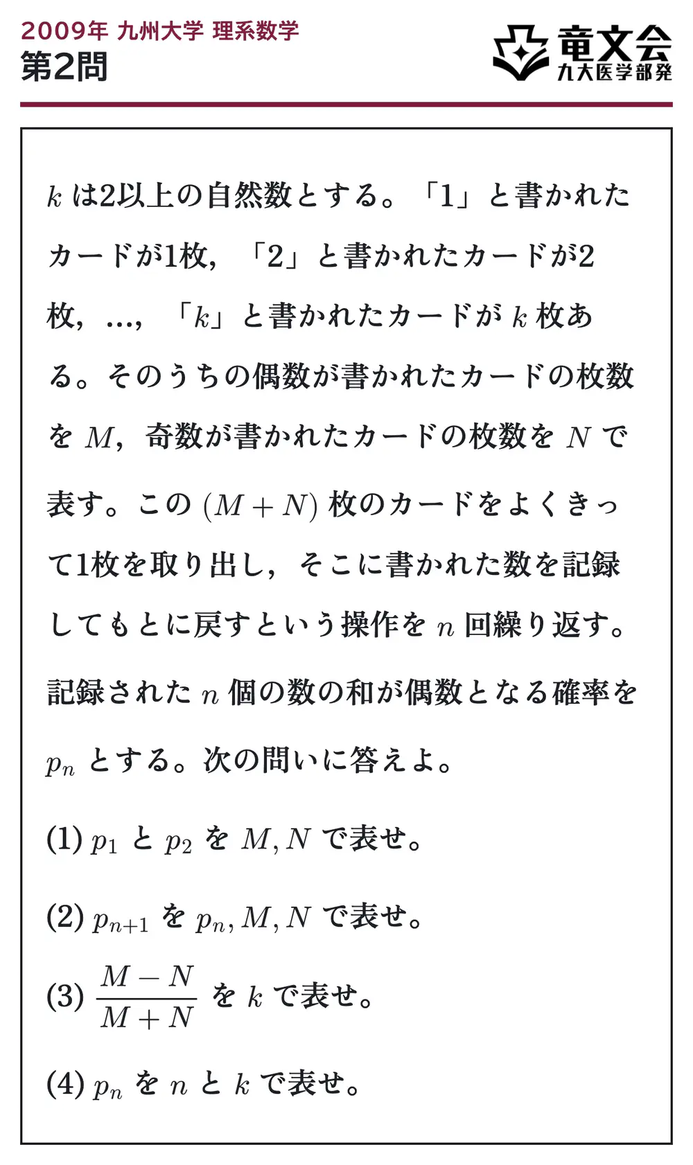 2009年九州大学理系数学 第2問 問題