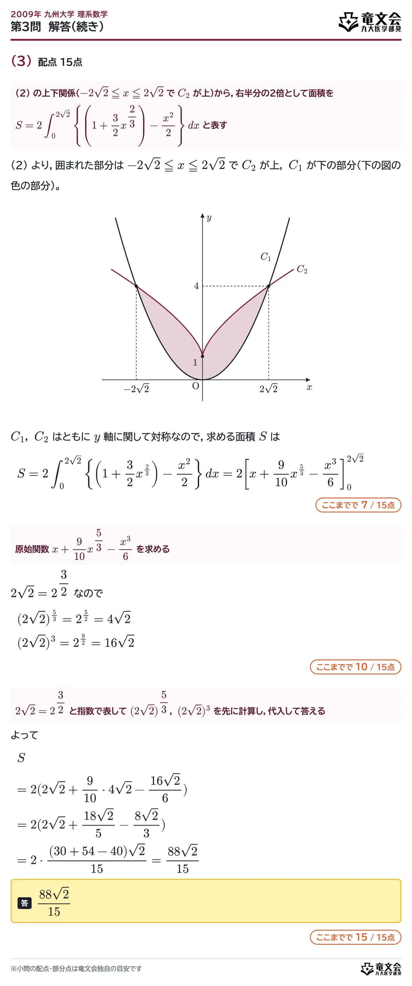 2009年九州大学理系数学 第3問 解答・解説(続き)