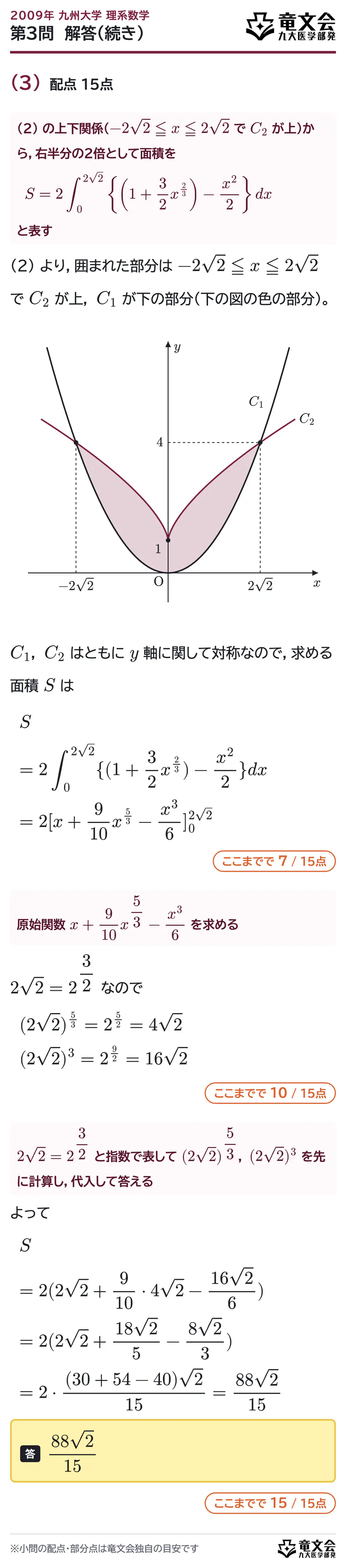 2009年九州大学理系数学 第3問 解答・解説(続き)