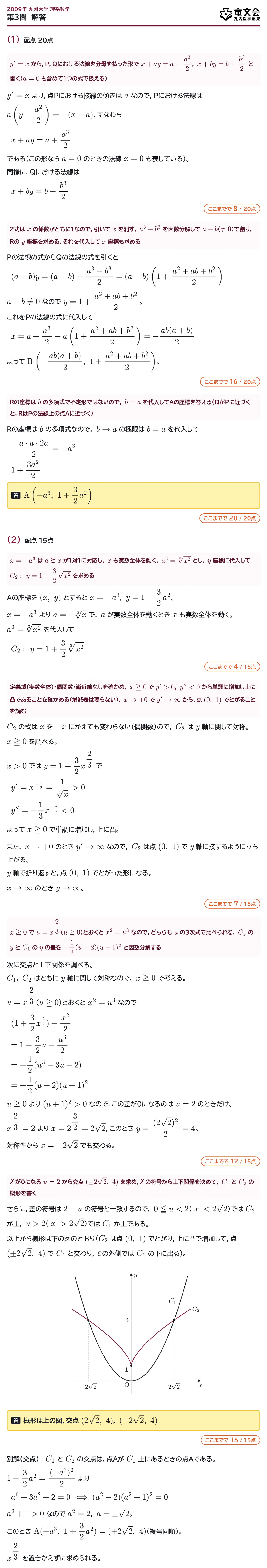 2009年九州大学理系数学 第3問 解答・解説