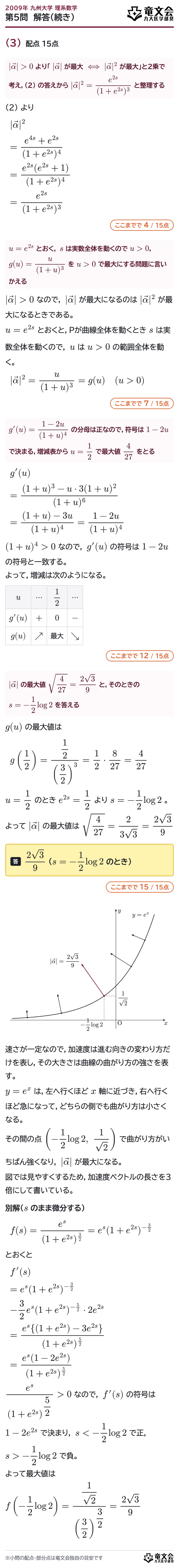 2009年九州大学理系数学 第5問 解答・解説(続き)