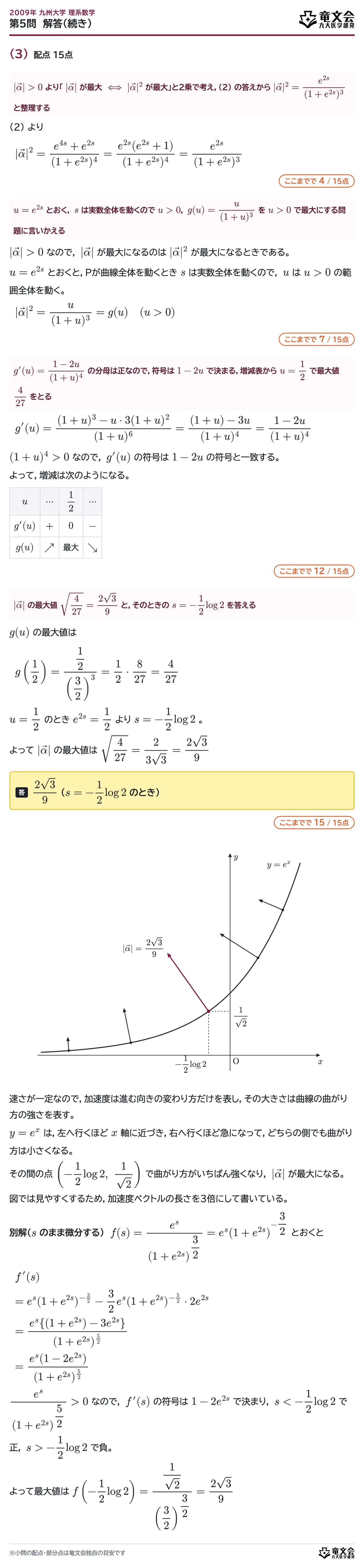 2009年九州大学理系数学 第5問 解答・解説(続き)