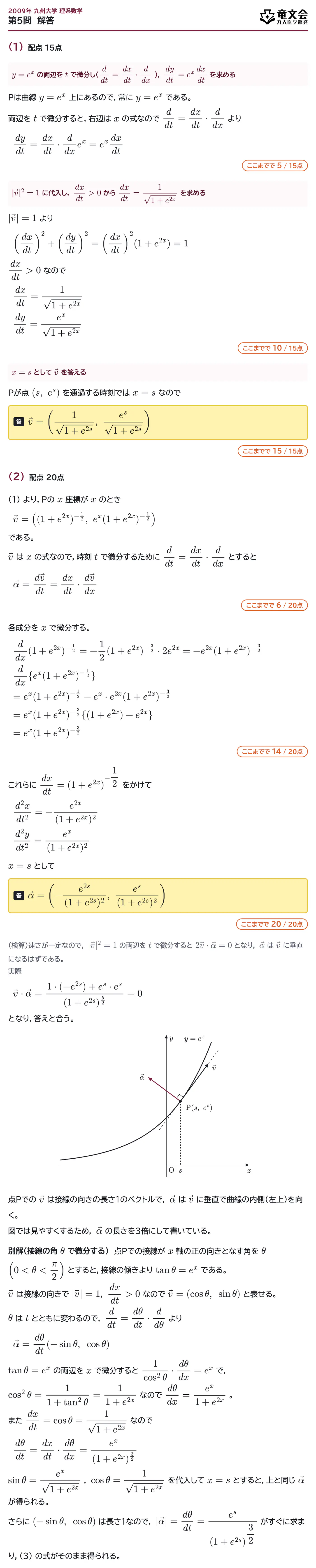 2009年九州大学理系数学 第5問 解答・解説