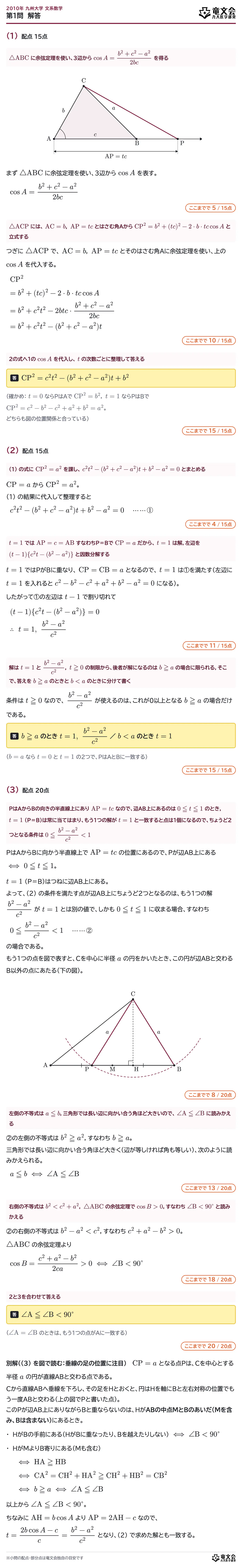 2010年九州大学文系数学 第1問 解答・解説