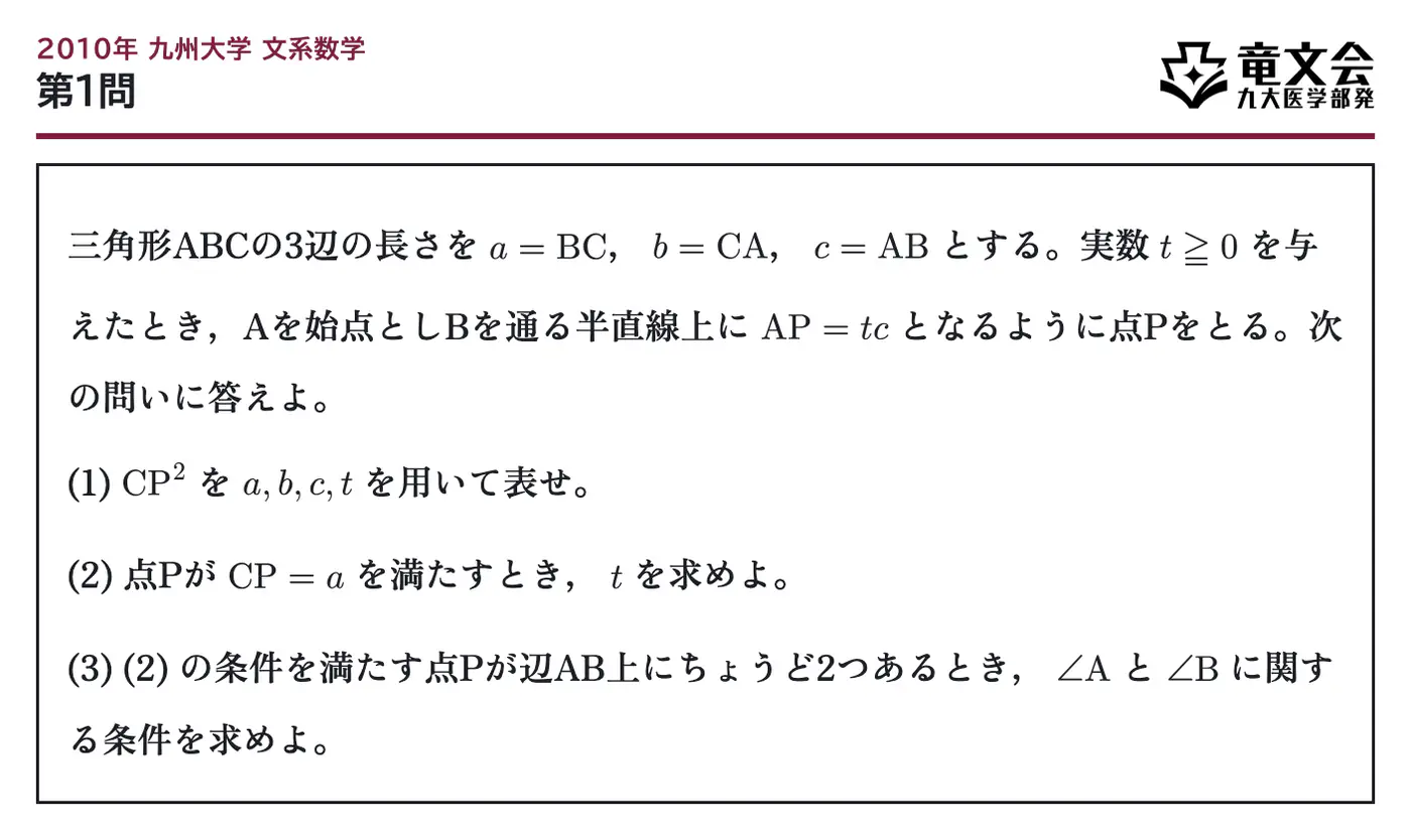 2010年九州大学文系数学 第1問 問題