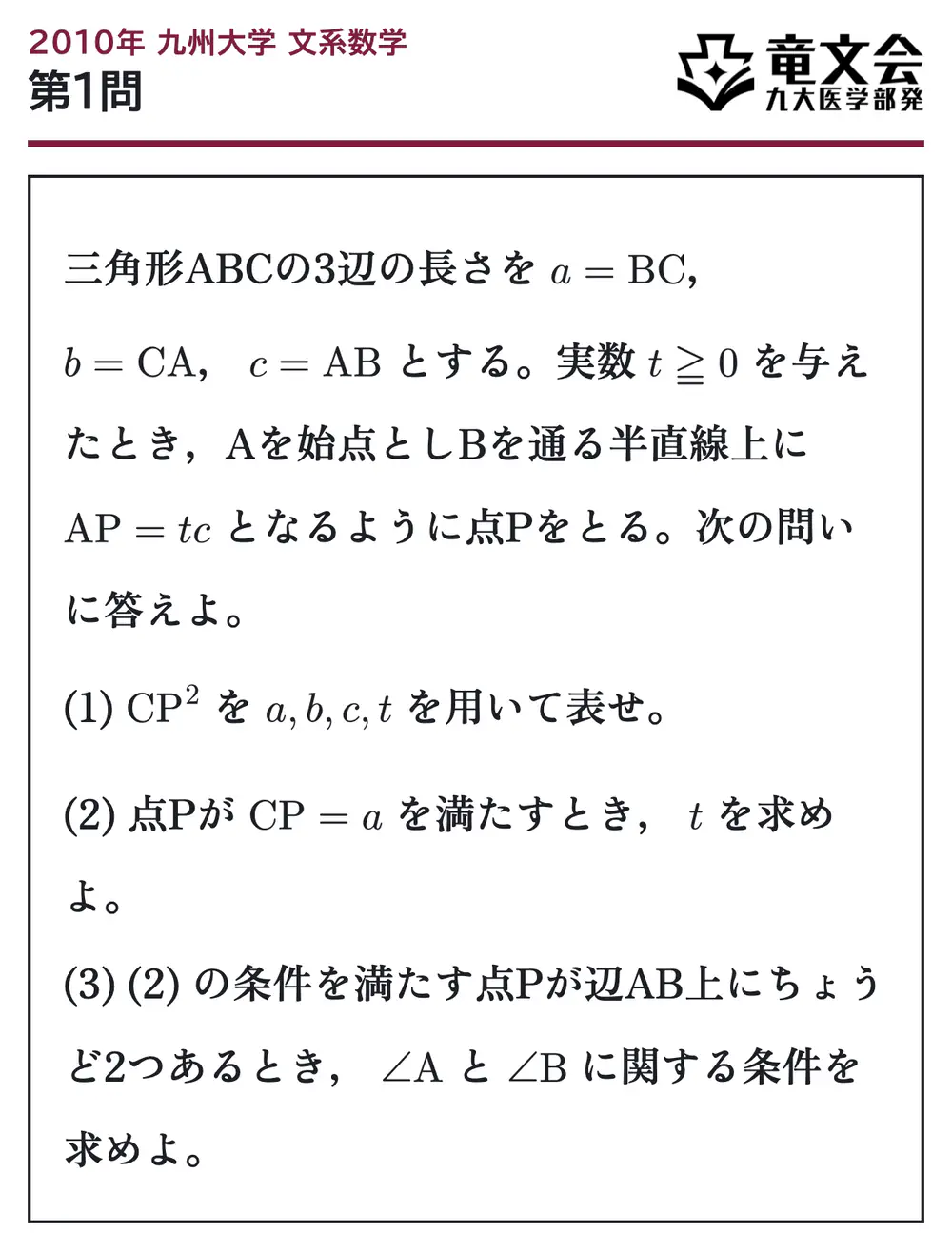 2010年九州大学文系数学 第1問 問題
