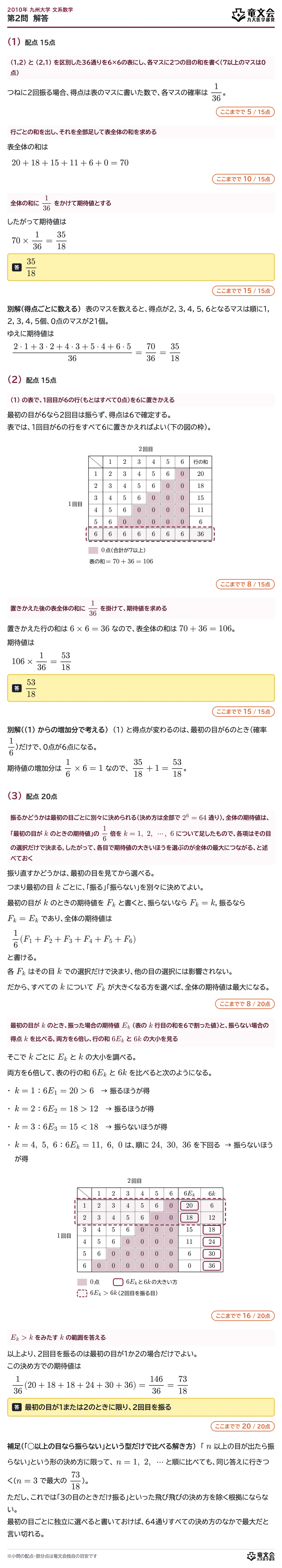 2010年九州大学文系数学 第2問 解答・解説