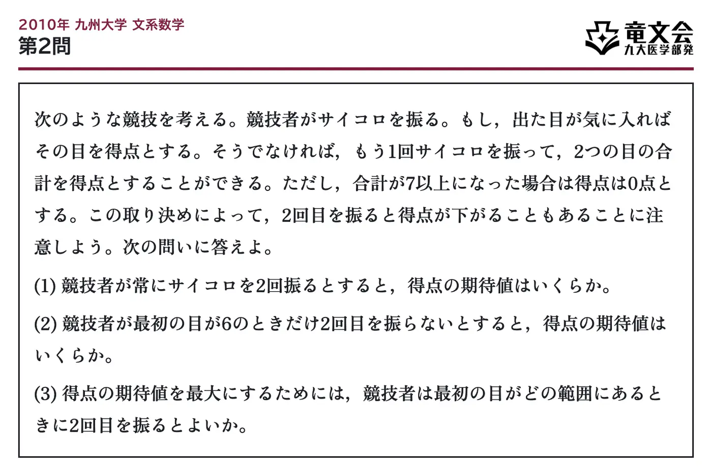 2010年九州大学文系数学 第2問 問題