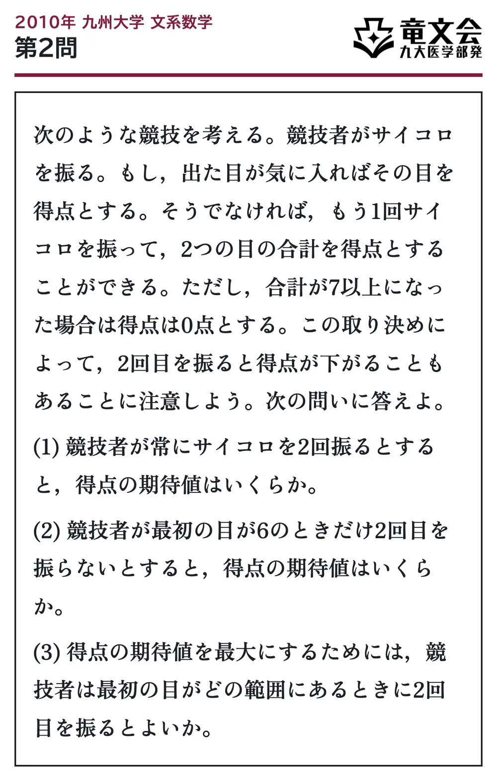 2010年九州大学文系数学 第2問 問題