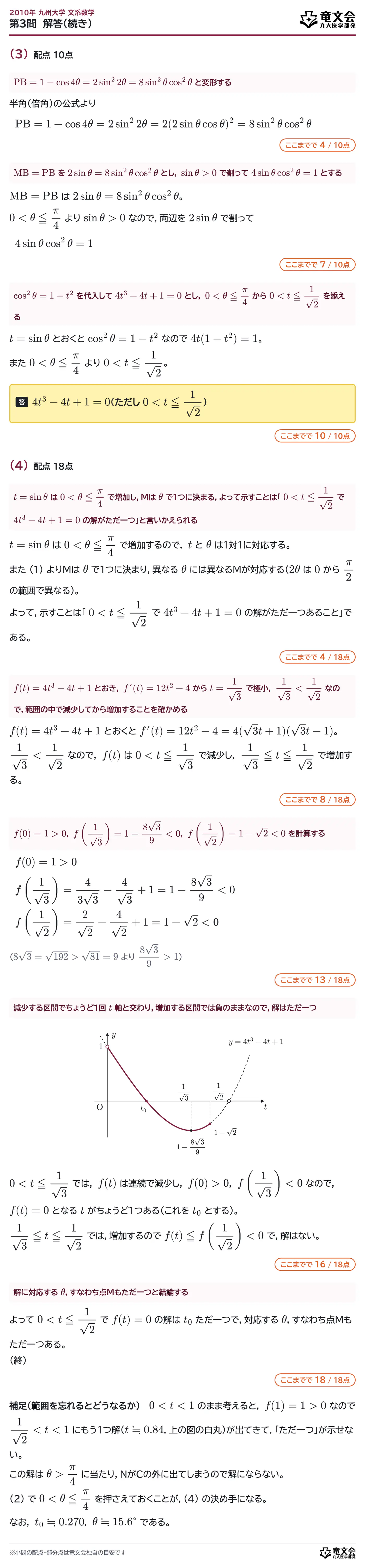 2010年九州大学文系数学 第3問 解答・解説(続き)