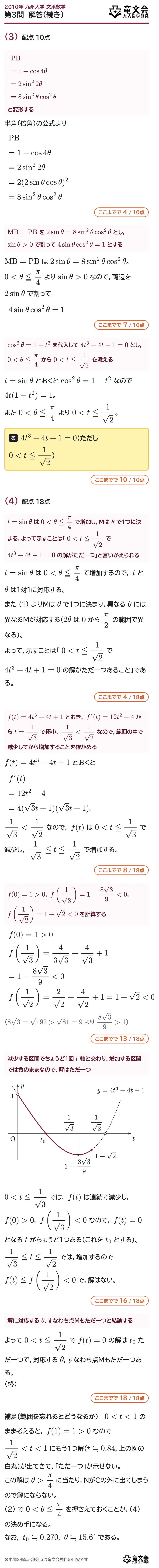 2010年九州大学文系数学 第3問 解答・解説(続き)