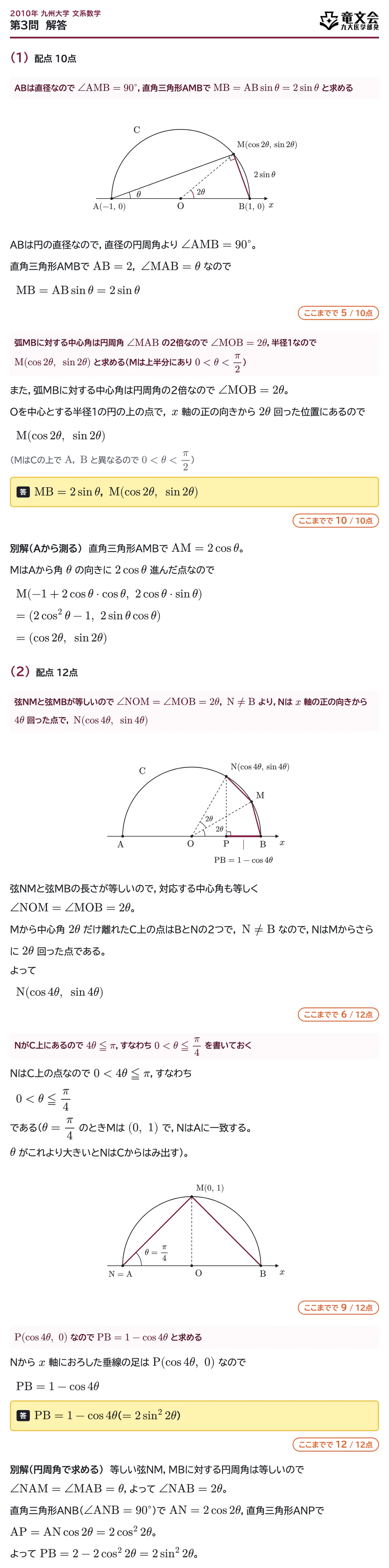 2010年九州大学文系数学 第3問 解答・解説