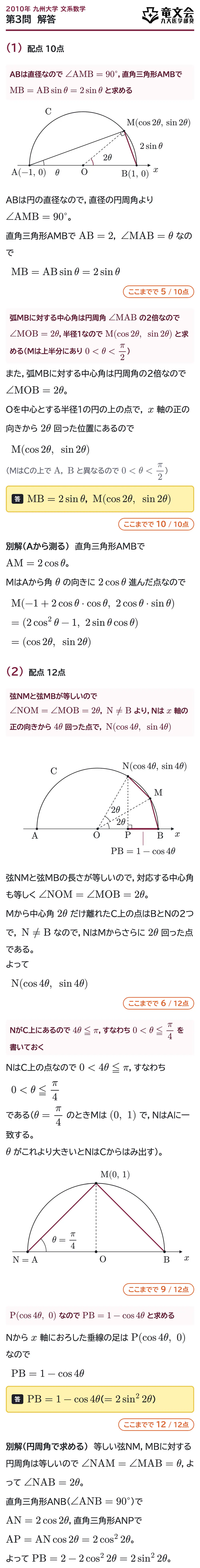 2010年九州大学文系数学 第3問 解答・解説