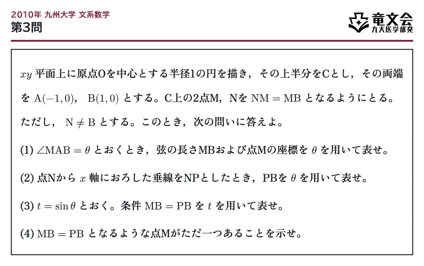 2010年九州大学文系数学 第3問 問題