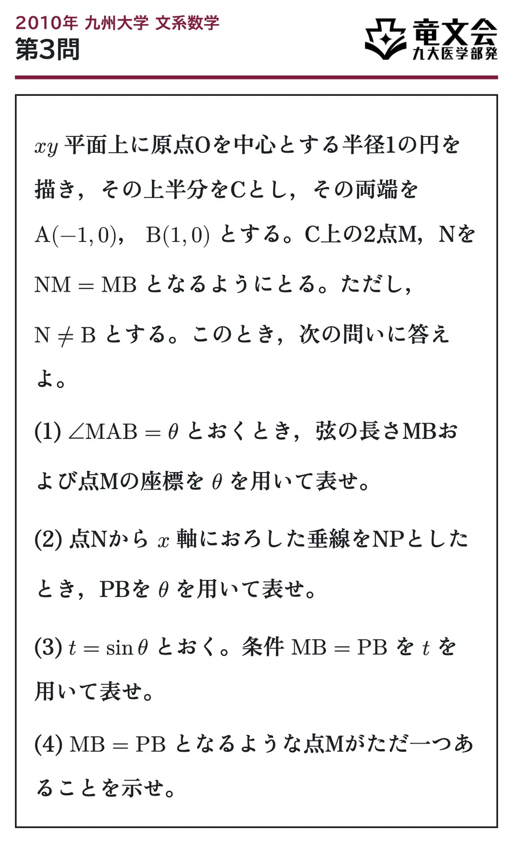 2010年九州大学文系数学 第3問 問題