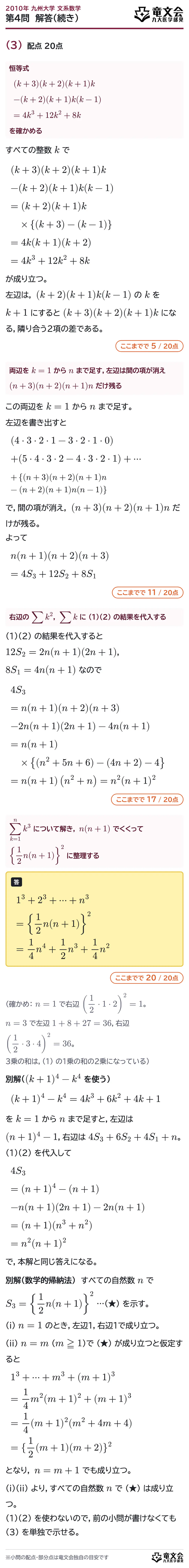 2010年九州大学文系数学 第4問 解答・解説(続き)