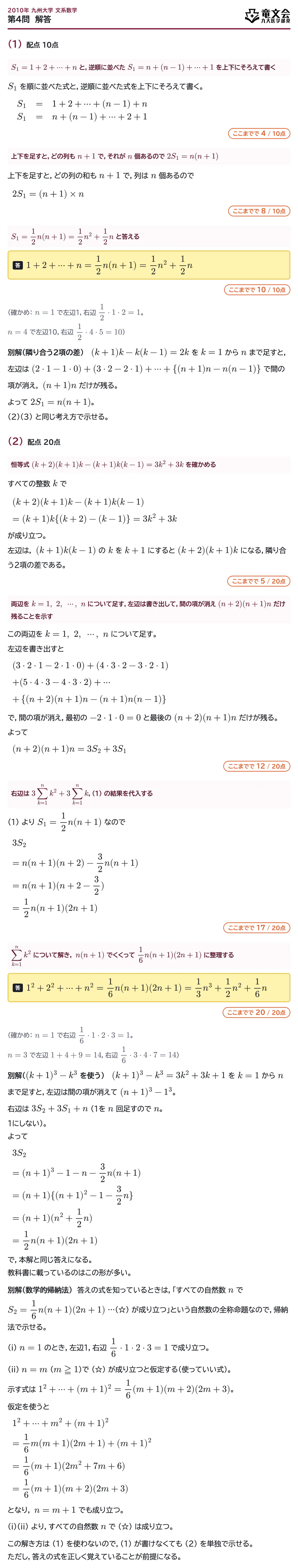 2010年九州大学文系数学 第4問 解答・解説