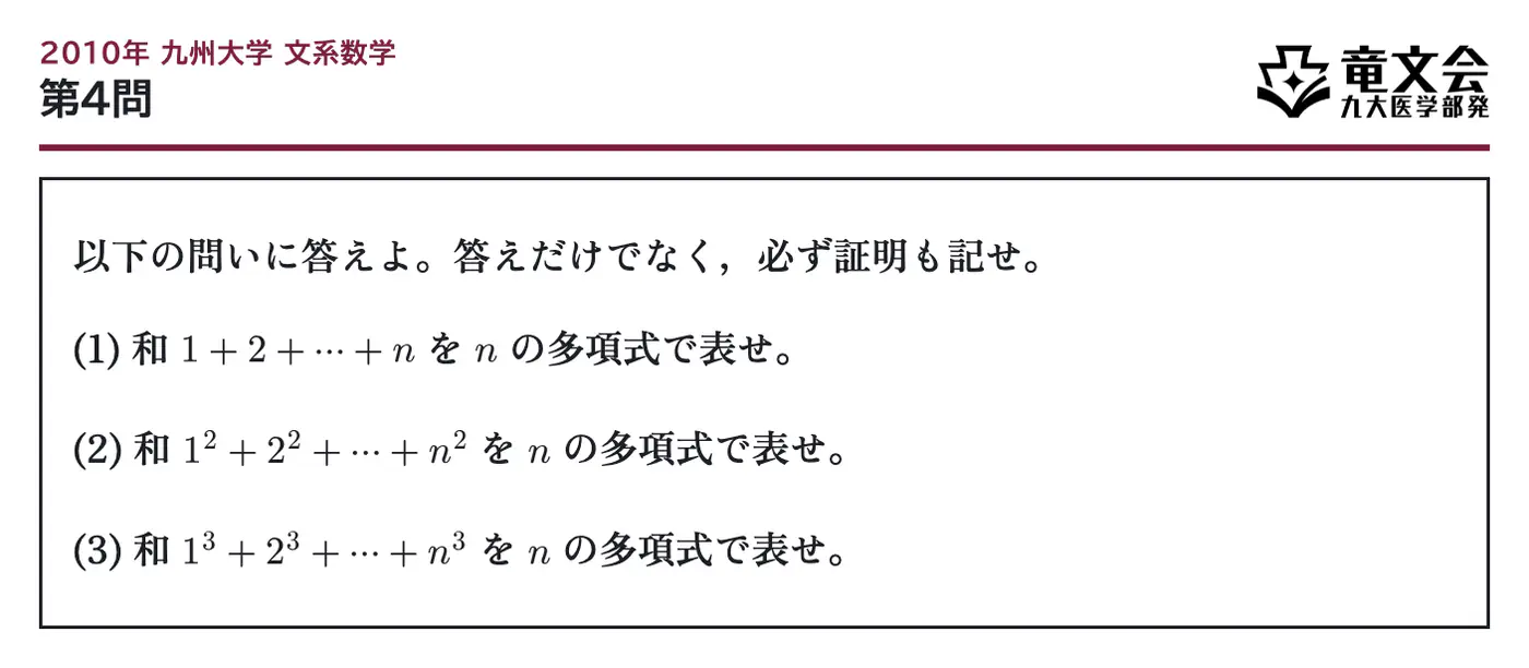 2010年九州大学文系数学 第4問 問題