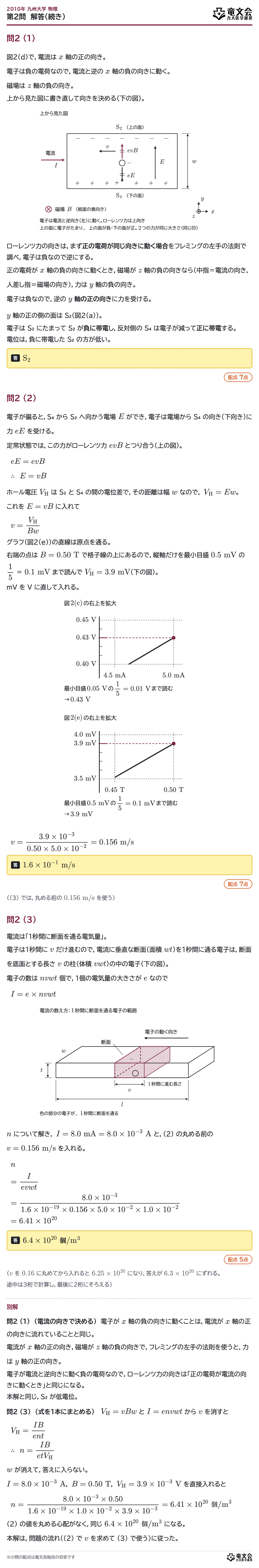 2010年九州大学物理 第2問 解答・解説(続き)