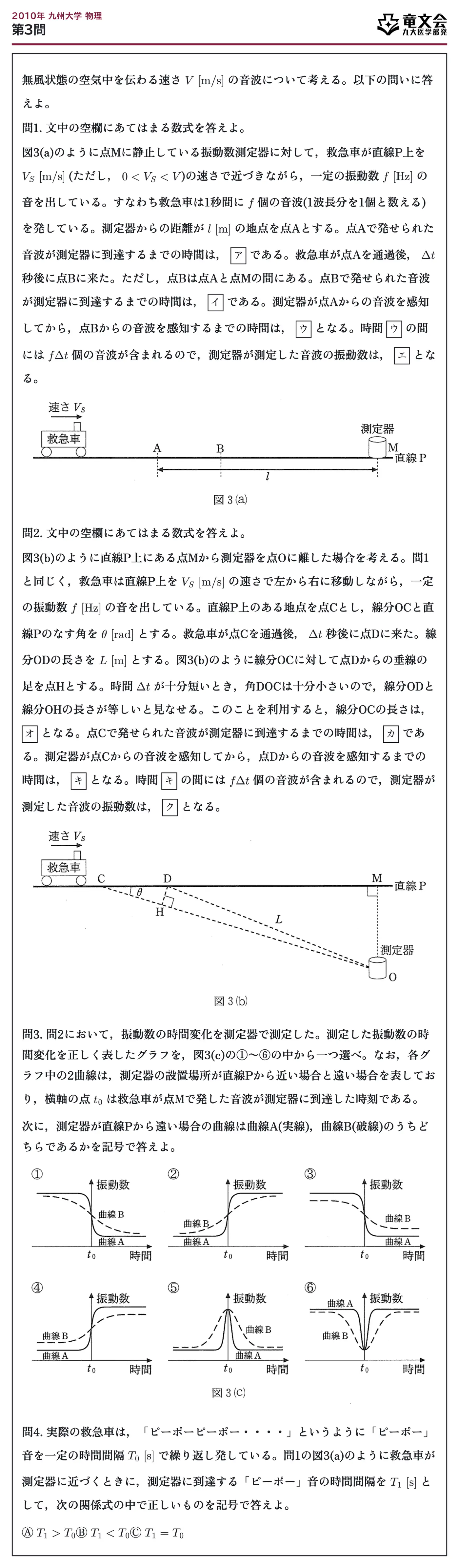 2010年九州大学物理 第3問 問題