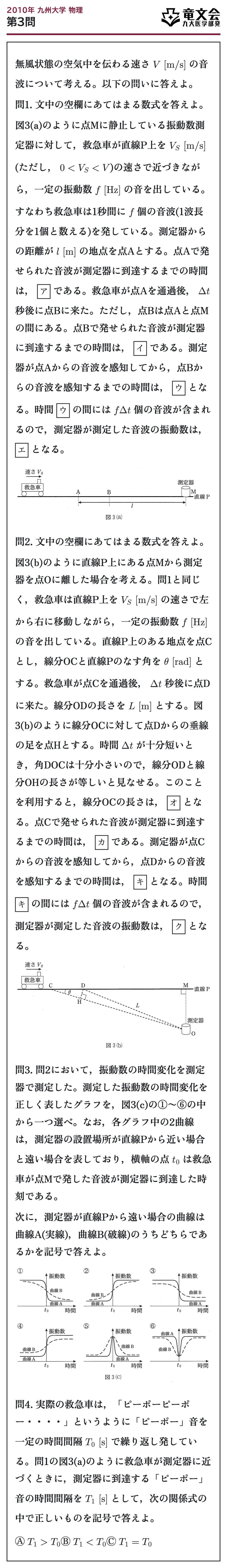 2010年九州大学物理 第3問 問題