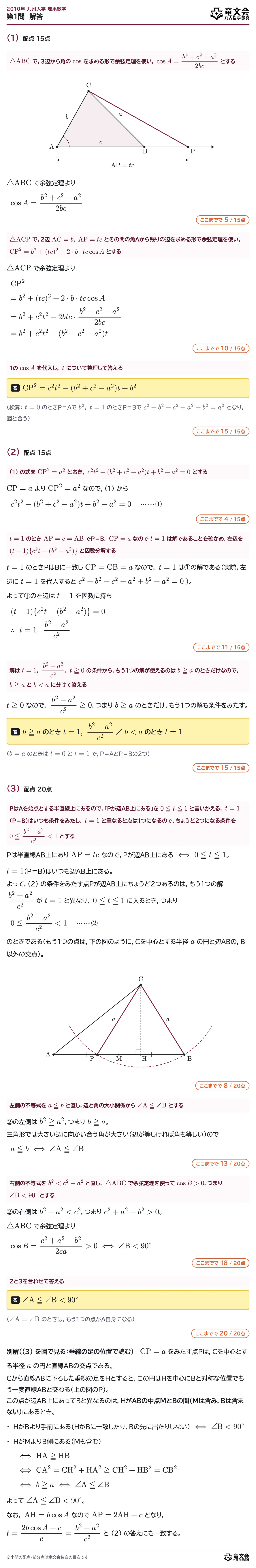 2010年九州大学理系数学 第1問 解答・解説