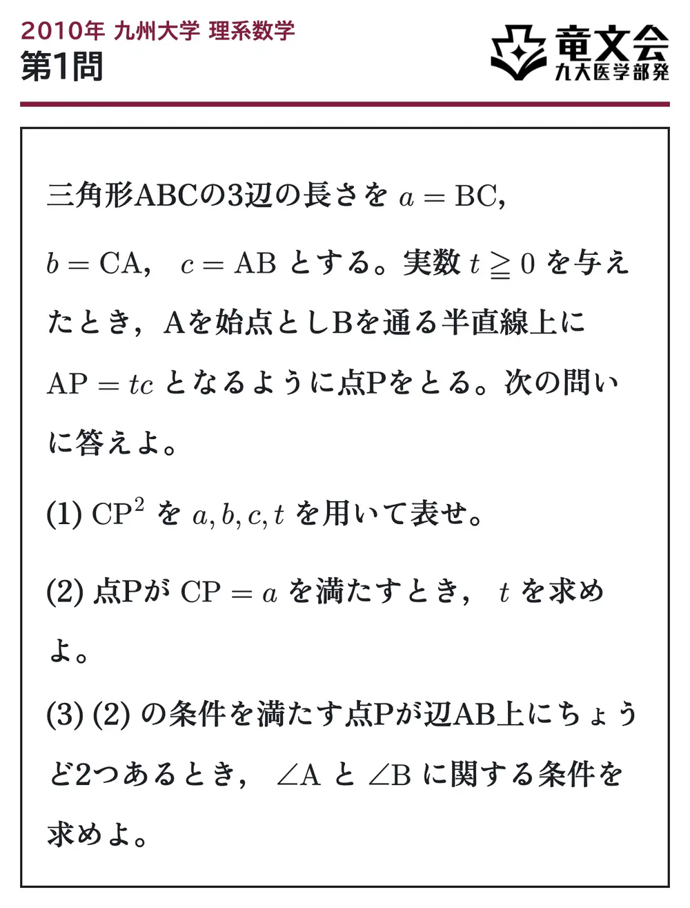 2010年九州大学理系数学 第1問 問題
