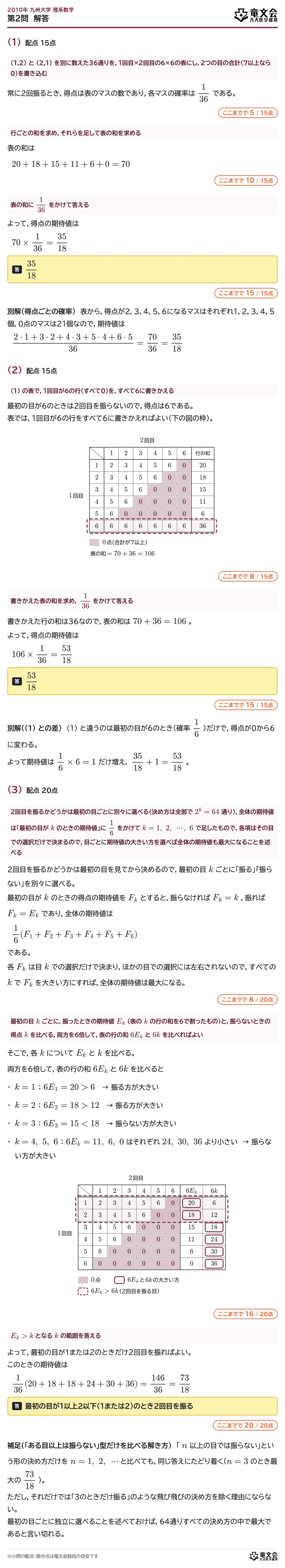 2010年九州大学理系数学 第2問 解答・解説
