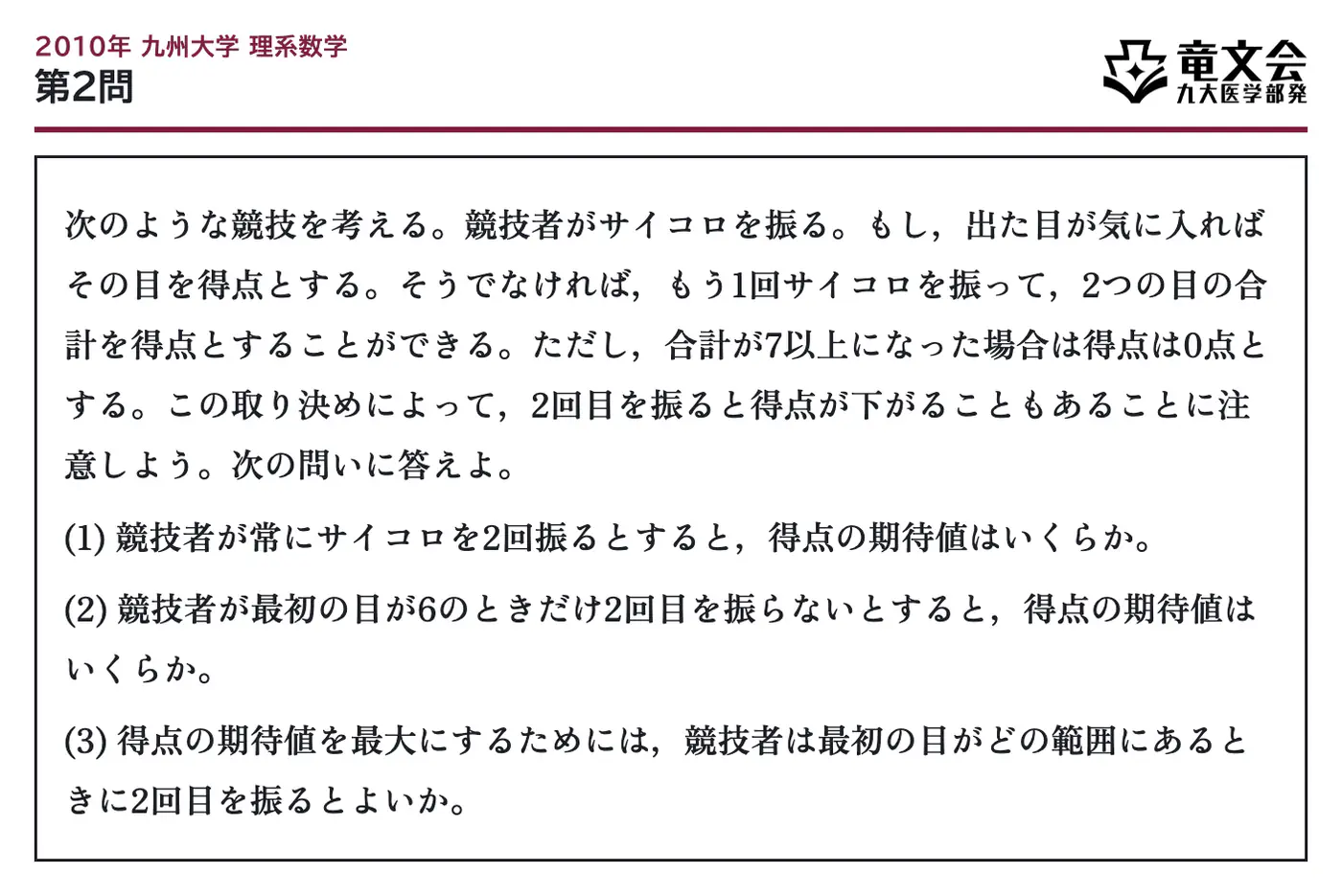 2010年九州大学理系数学 第2問 問題