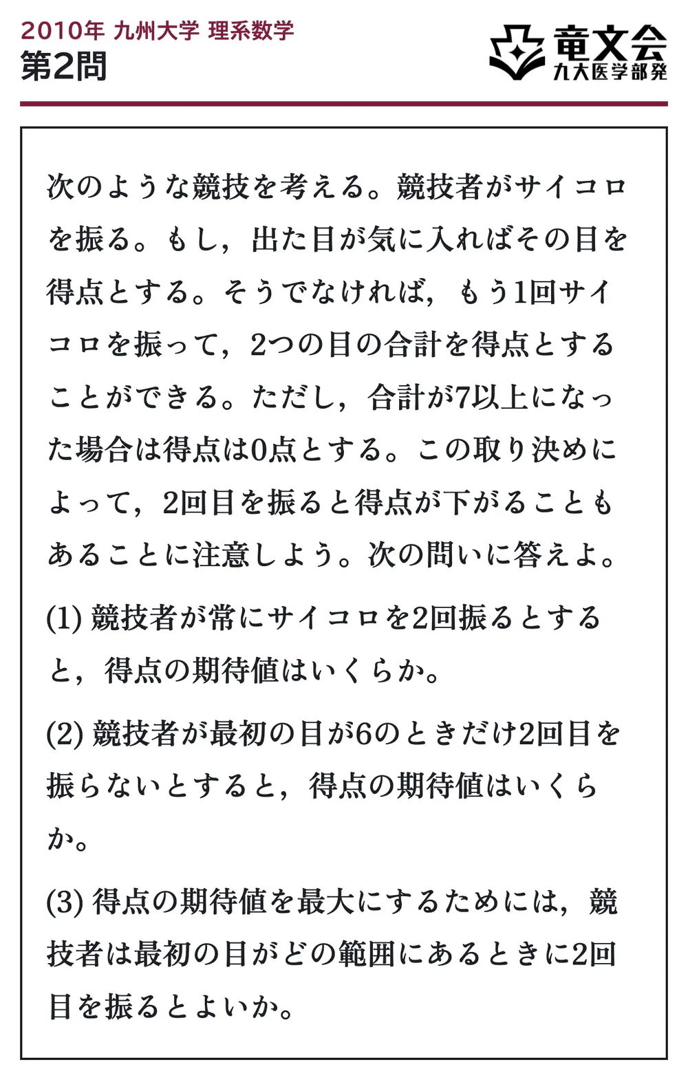 2010年九州大学理系数学 第2問 問題