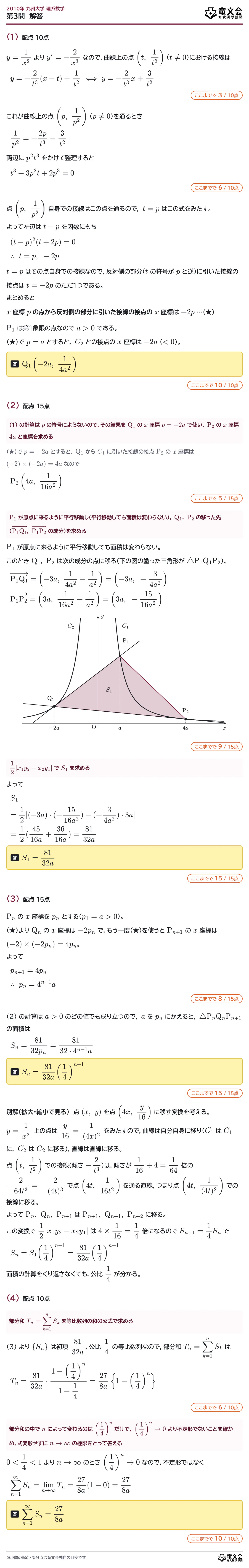 2010年九州大学理系数学 第3問 解答・解説