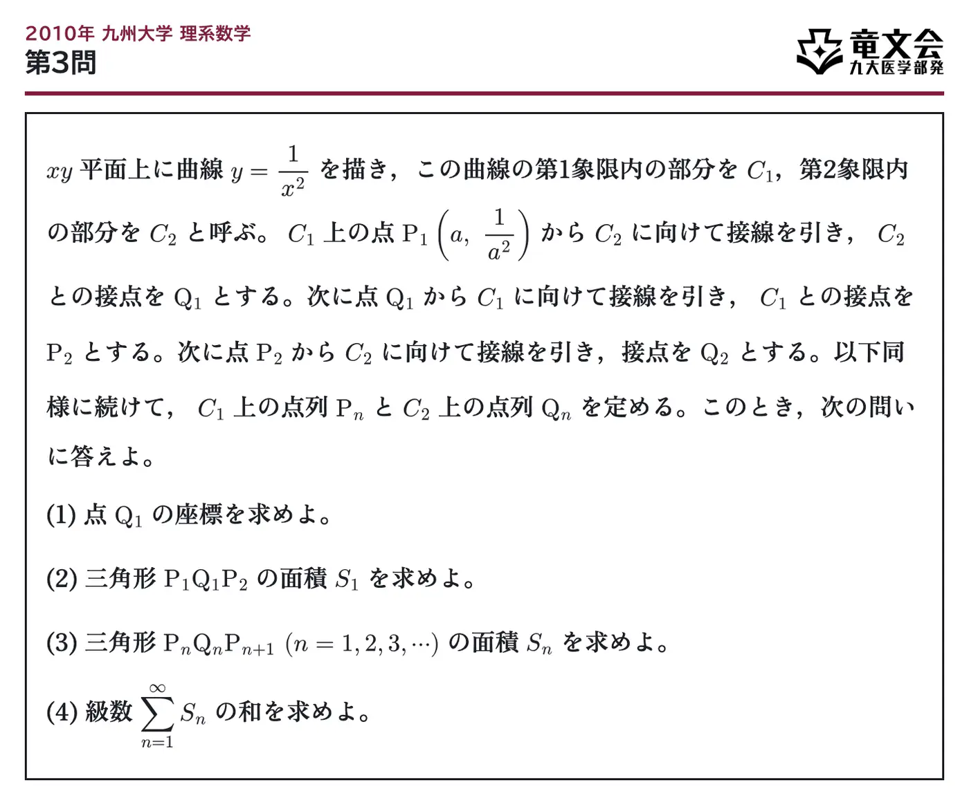 2010年九州大学理系数学 第3問 問題