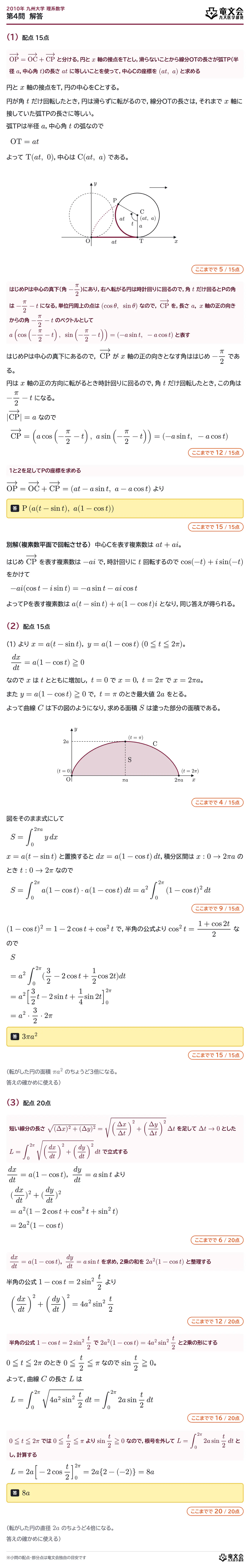2010年九州大学理系数学 第4問 解答・解説