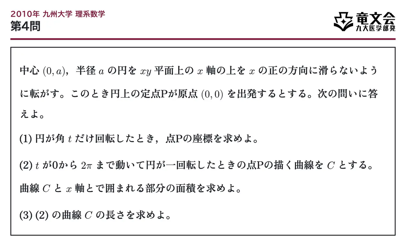 2010年九州大学理系数学 第4問 問題
